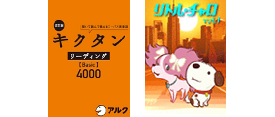 耳で聞いて確認。リスニング力を強化する