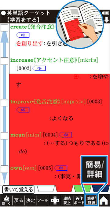 英単語ターゲット画面