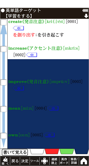 英単語ターゲット画面