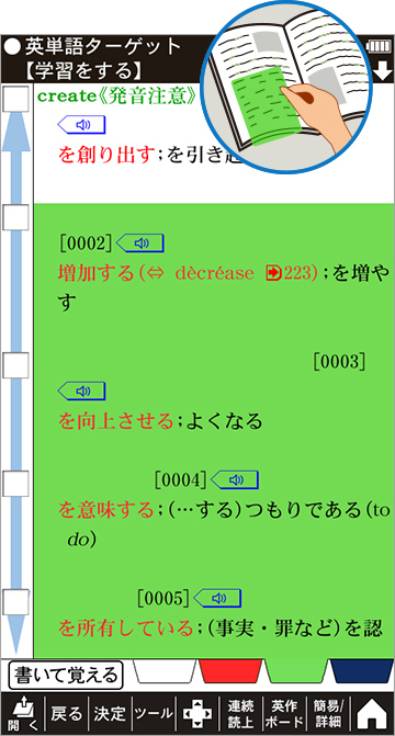 英単語ターゲット画面
