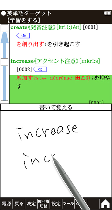 英単語ターゲット画面