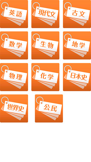 対応科目