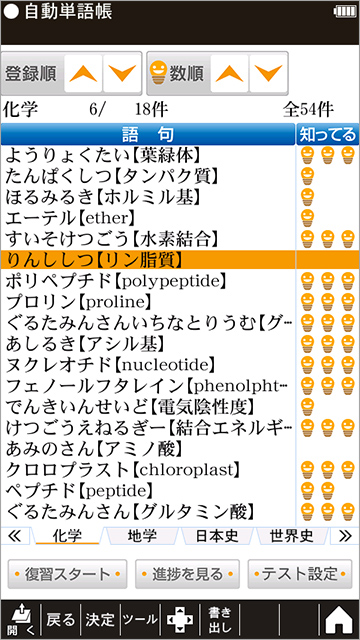 自動単語帳登録画面