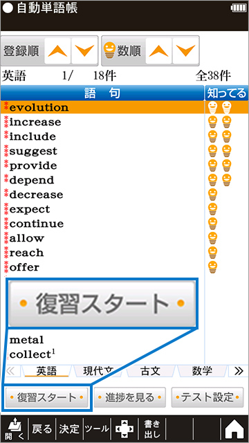 自動単語帳登録画面