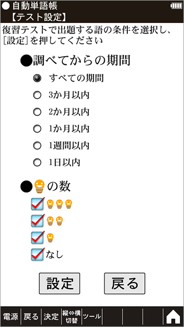 自動単語帳登録画面