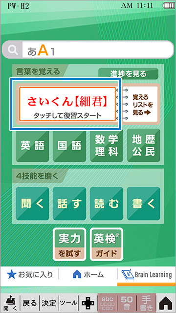 自動単語帳登録画面