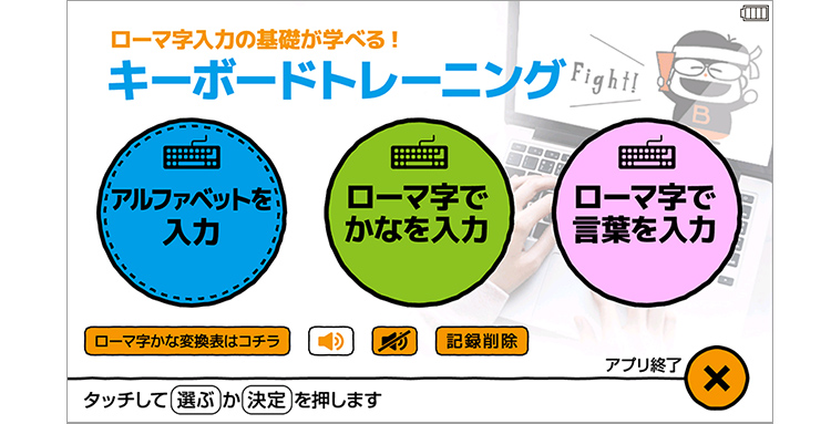 キーボードトレーニング画面