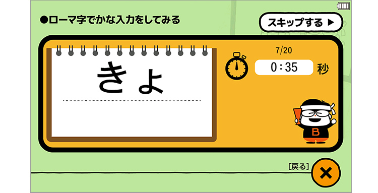 キーボードトレーニング画面