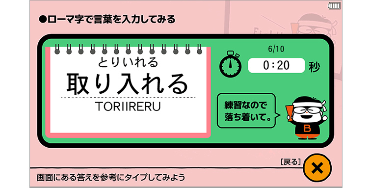 キーボードトレーニング画面