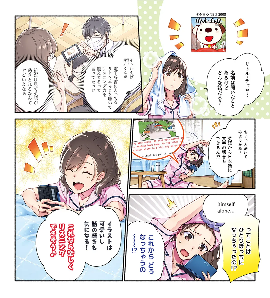 興味を持った題材で楽しく
