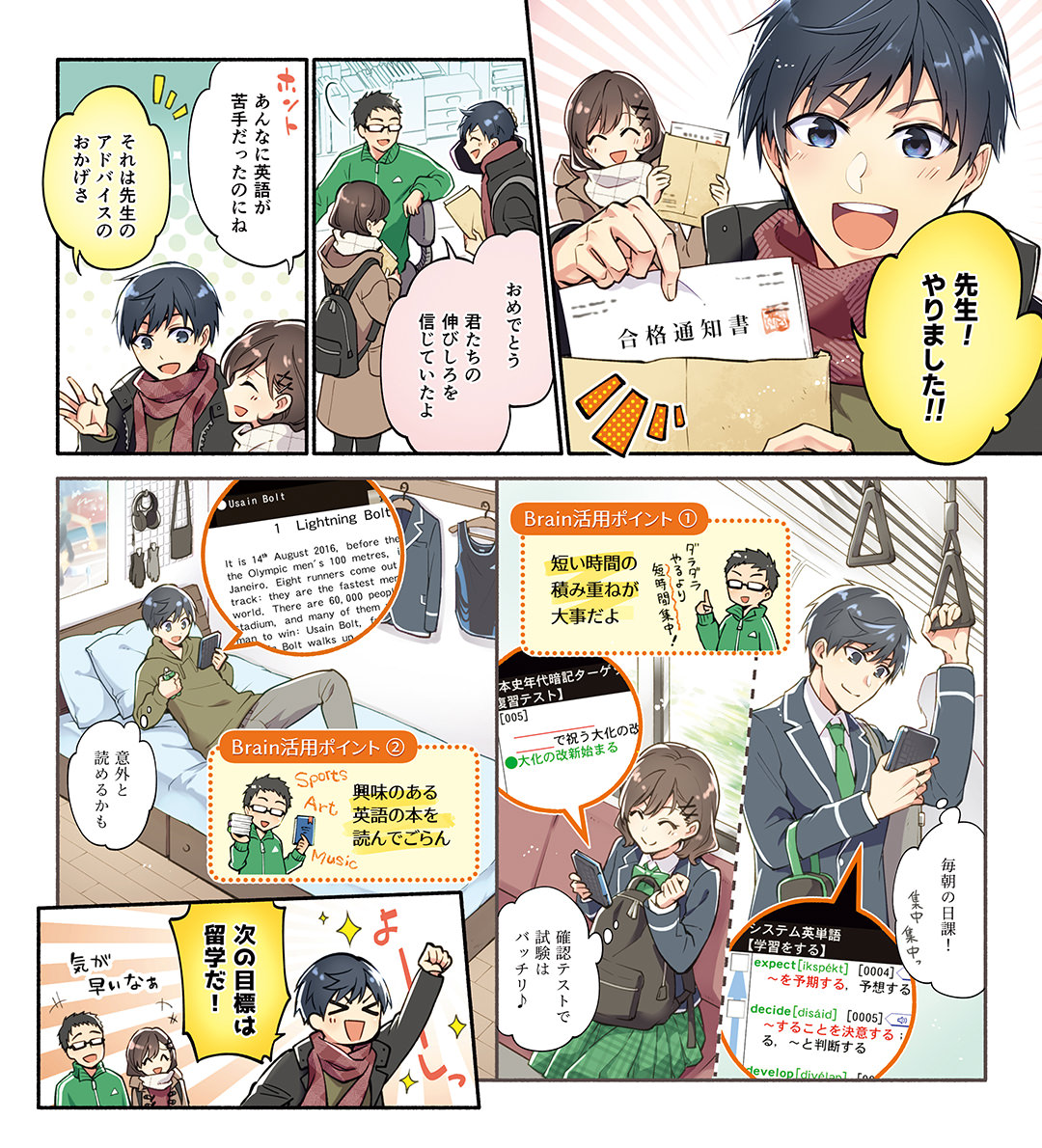コツコツ学べばサクラサク秘訣はBrain