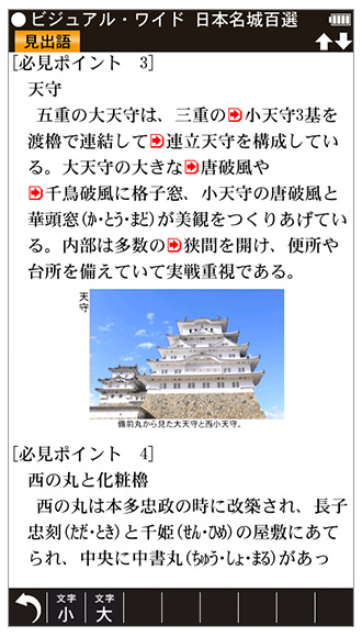 日本名城百選画面イメージ