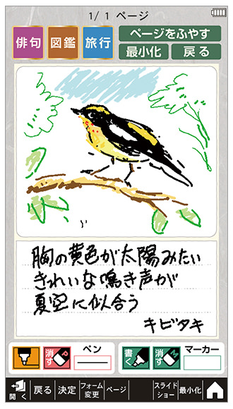 図鑑でネイチャーウォッチング画面イメージ