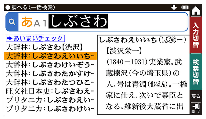 一括検索イメージ