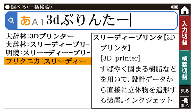 文字種混合検索イメージ