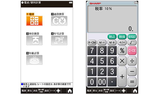 電卓(消費税設定付)