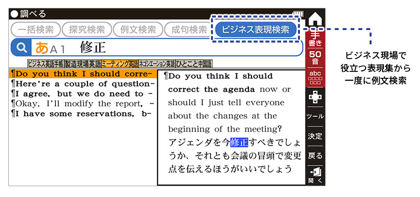 ビジネス表現検索