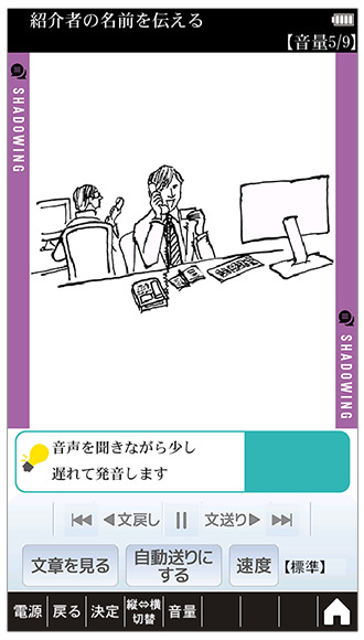 シャドーイングイメージ