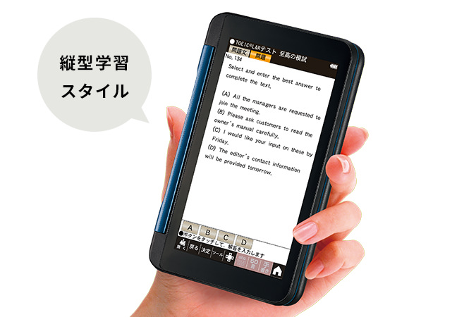 縦型学習スタイルイメージ