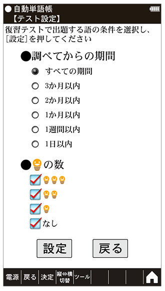 テスト設定イメージ