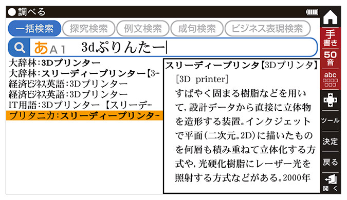 文字種混合検索イメージ