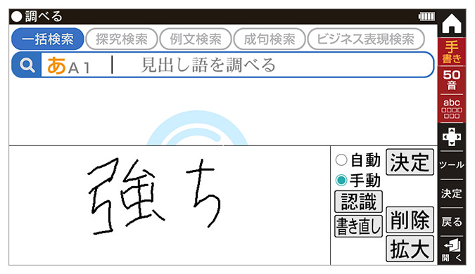 手書き入力イメージ