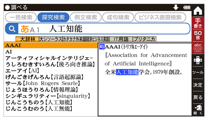 探究検索イメージ