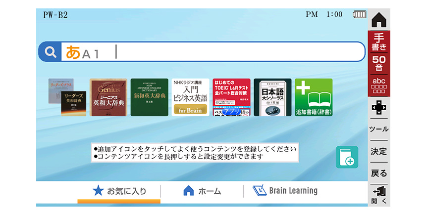 「お気に入り」画面イメージ