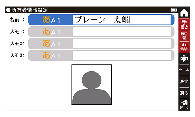 所有者情報設定イメージ