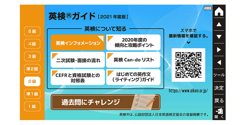 英検&reg;ガイド画面イメージ