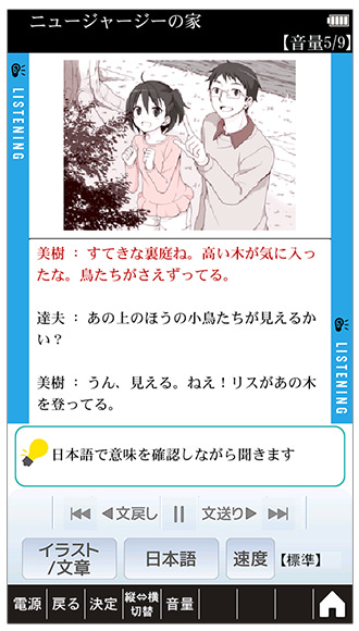 リスニングイメージ