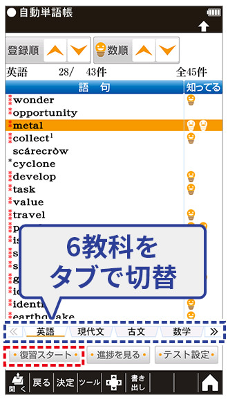 単語帳登録イメージ