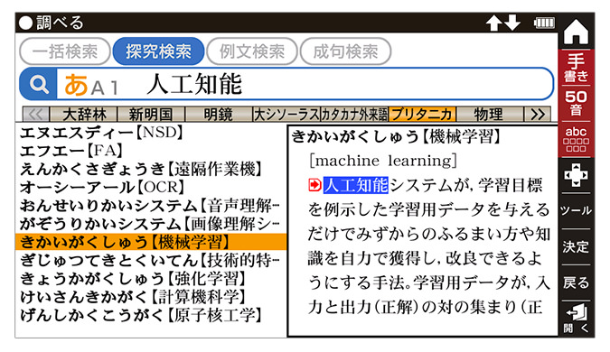 探究検索イメージ