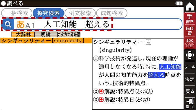 探究検索の活用でさらに情報を深掘り