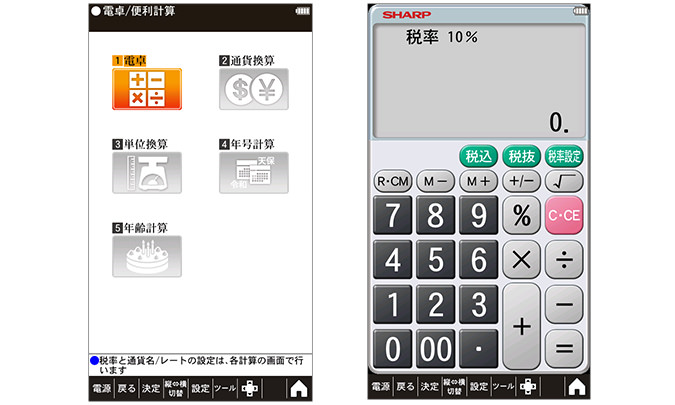 電卓(消費税設定付)
