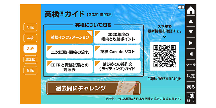 英検&reg;ガイド画面イメージ