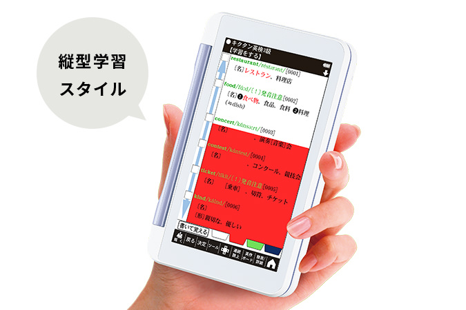縦型学習スタイルイメージ