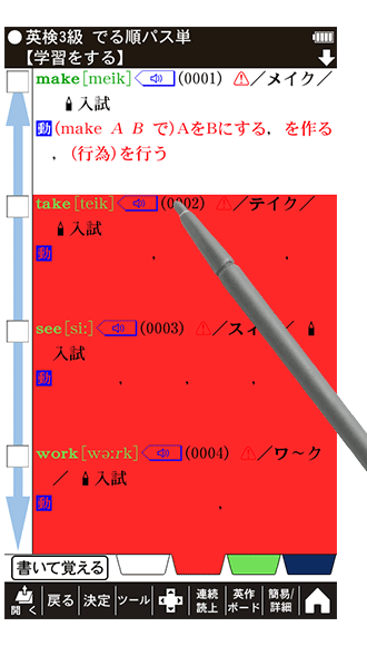 暗記ツール画面イメージ