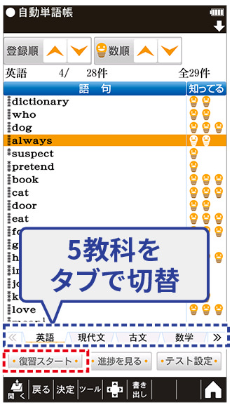 単語帳登録イメージ