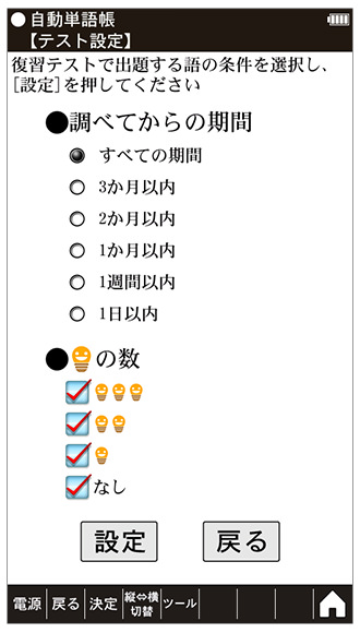 テスト設定イメージ