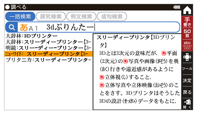 文字種混合検索イメージ