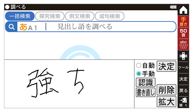 手書き入力イメージ