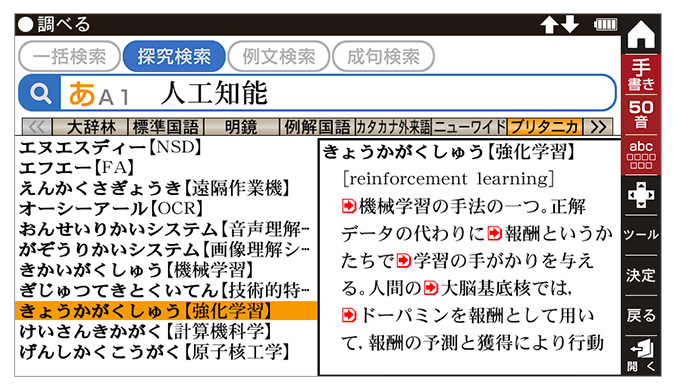 探究検索イメージ