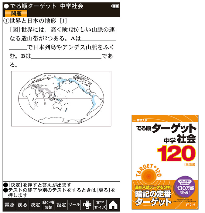 でる順ターゲットのテスト機能画面イメージ