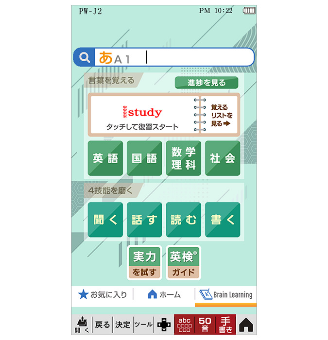 Brain Learning画面イメージ