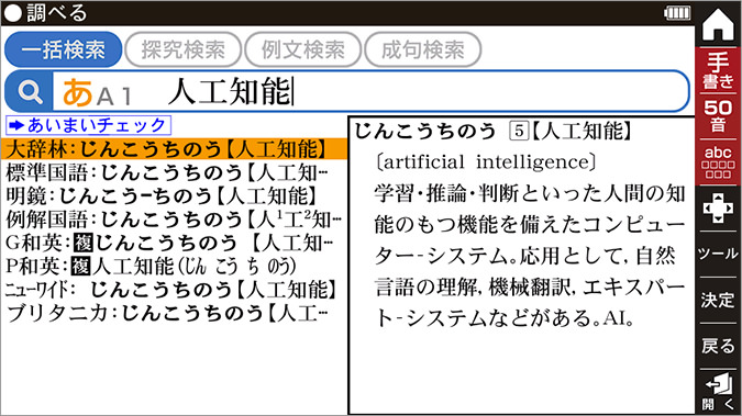 一括検索は見出し語のみが検索対象