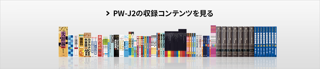 収録コンテンツを見る