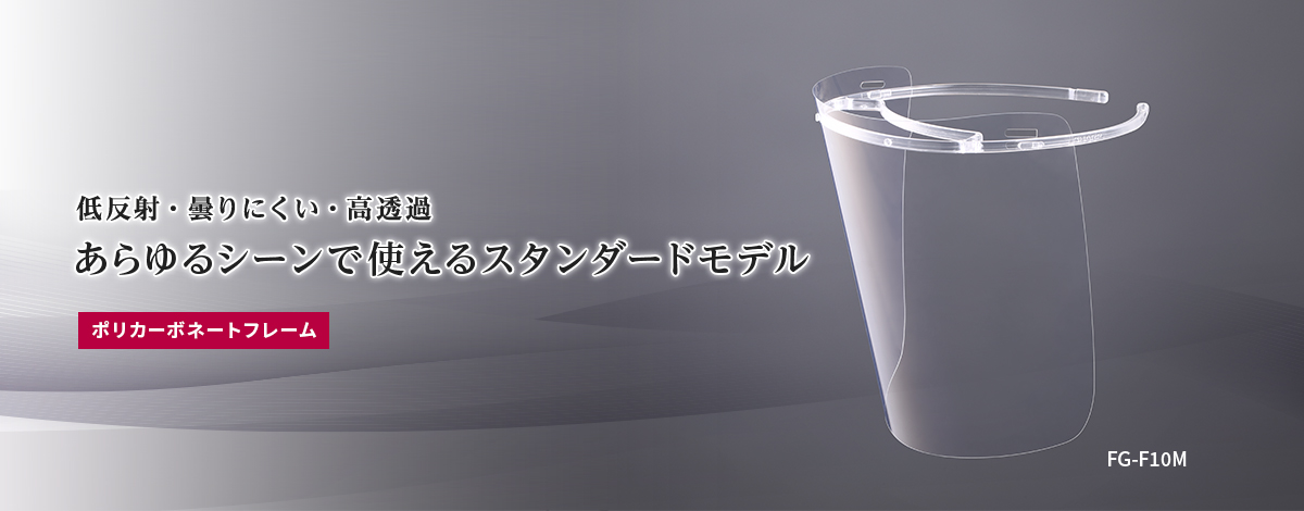 FG-F10M