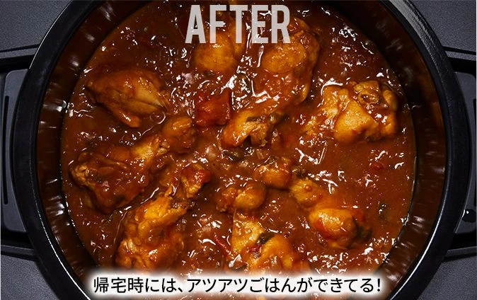 帰宅時には、アツアツごはんができてる！