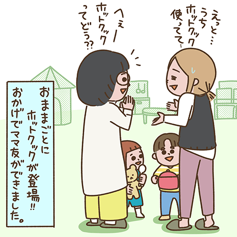 漫画4コマ目